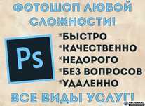 Услуги фотошопа photoshop редактирование фото и Редактирование PDF