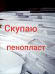 Пенопласт пенопласт
