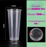 Стаканы bubble tea оптом  (баббл ти стаканы)