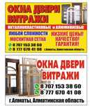 Окно со склада акция