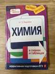 Книги по химии и биологии