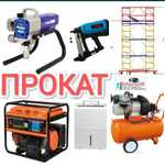Аренда инструмента полкат оборудования, лучшие цены! Звоните
