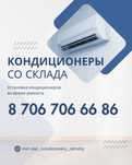 Кондиционер Almacom
