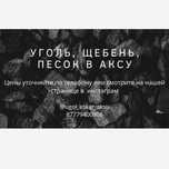 Продам уголь Майкубенский