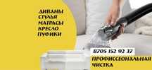 Хим Чистка Мягкой Мебели