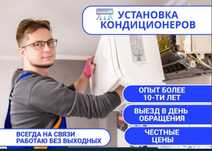 Ремонт электроплит, установка и заправка кондиционеров