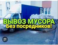Вывоз хлам недорого 24/7