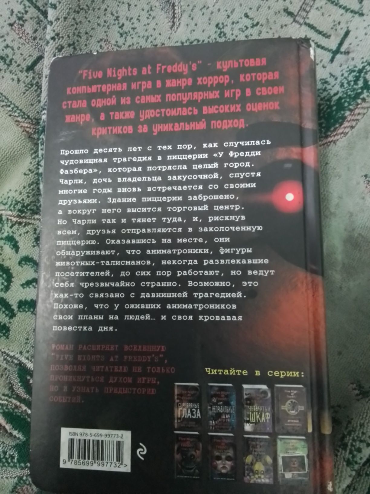 Five nights at freddy's СЕРЕБРЯНЫЕ ГЛАЗА.торг возможен