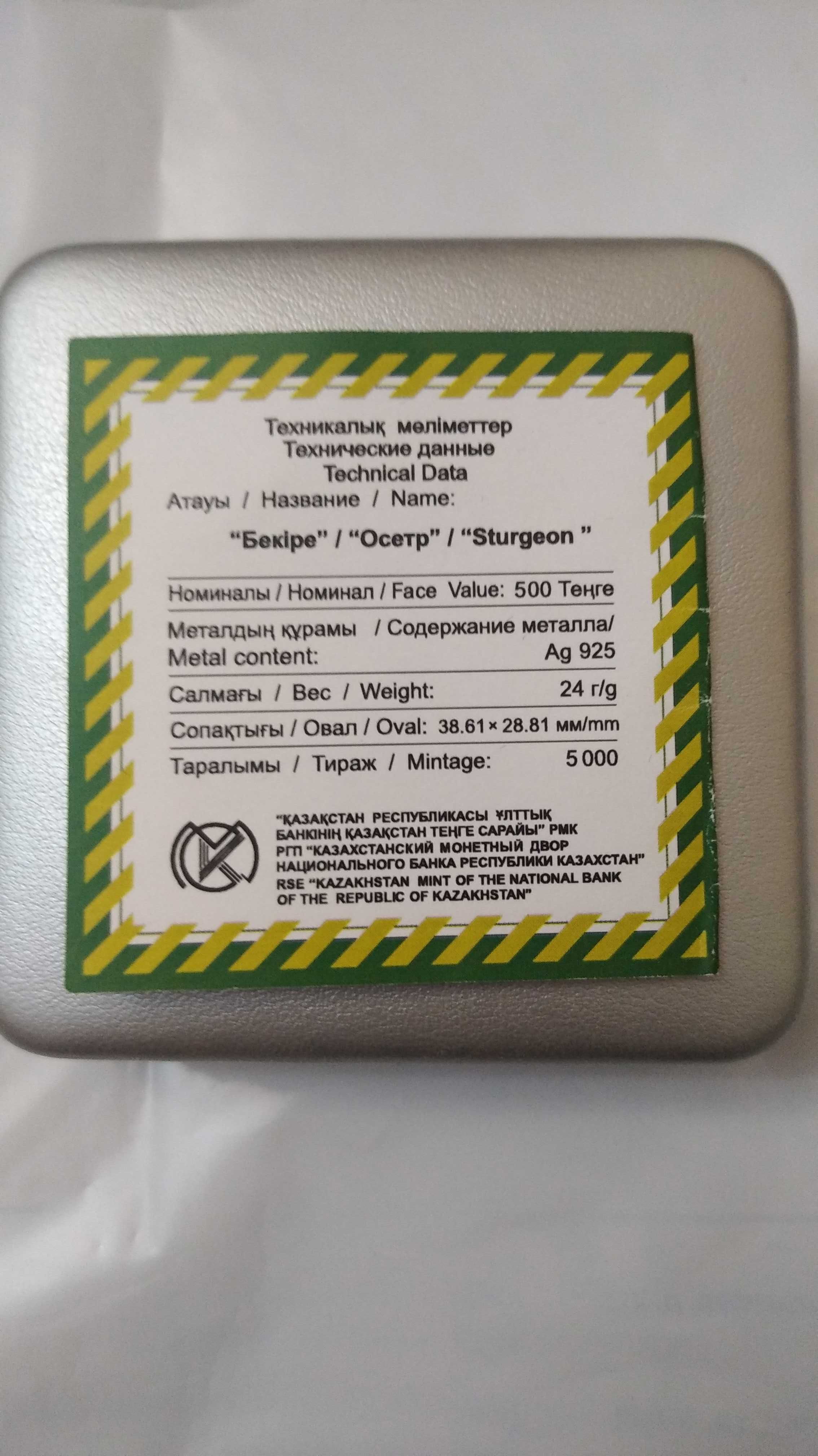 Продам срочно серебряную монету"Осётр"., недорого