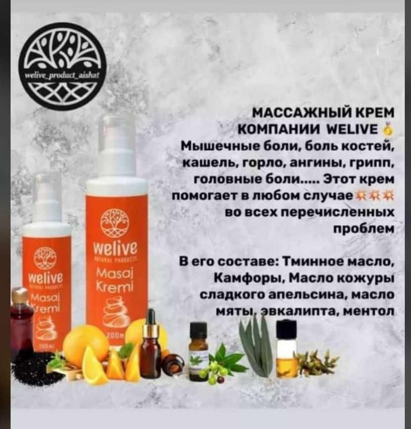 Массажный крем от welive.