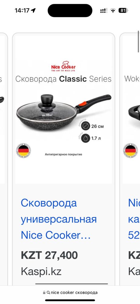 Сковорода nicecooker