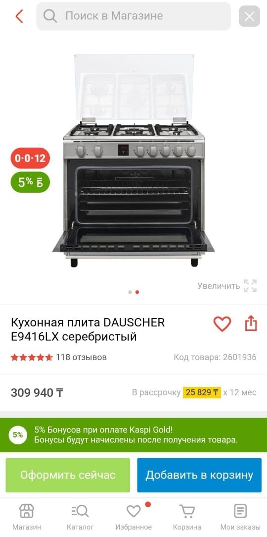 Газовый плита 5 ковекциясы бар.