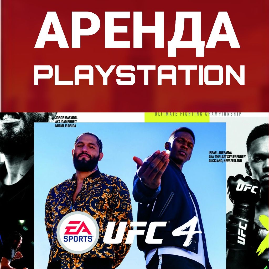 Аренда PS4 и PS5 по АКЦИИ Прокат сони плейстейшн и PlayStation 5