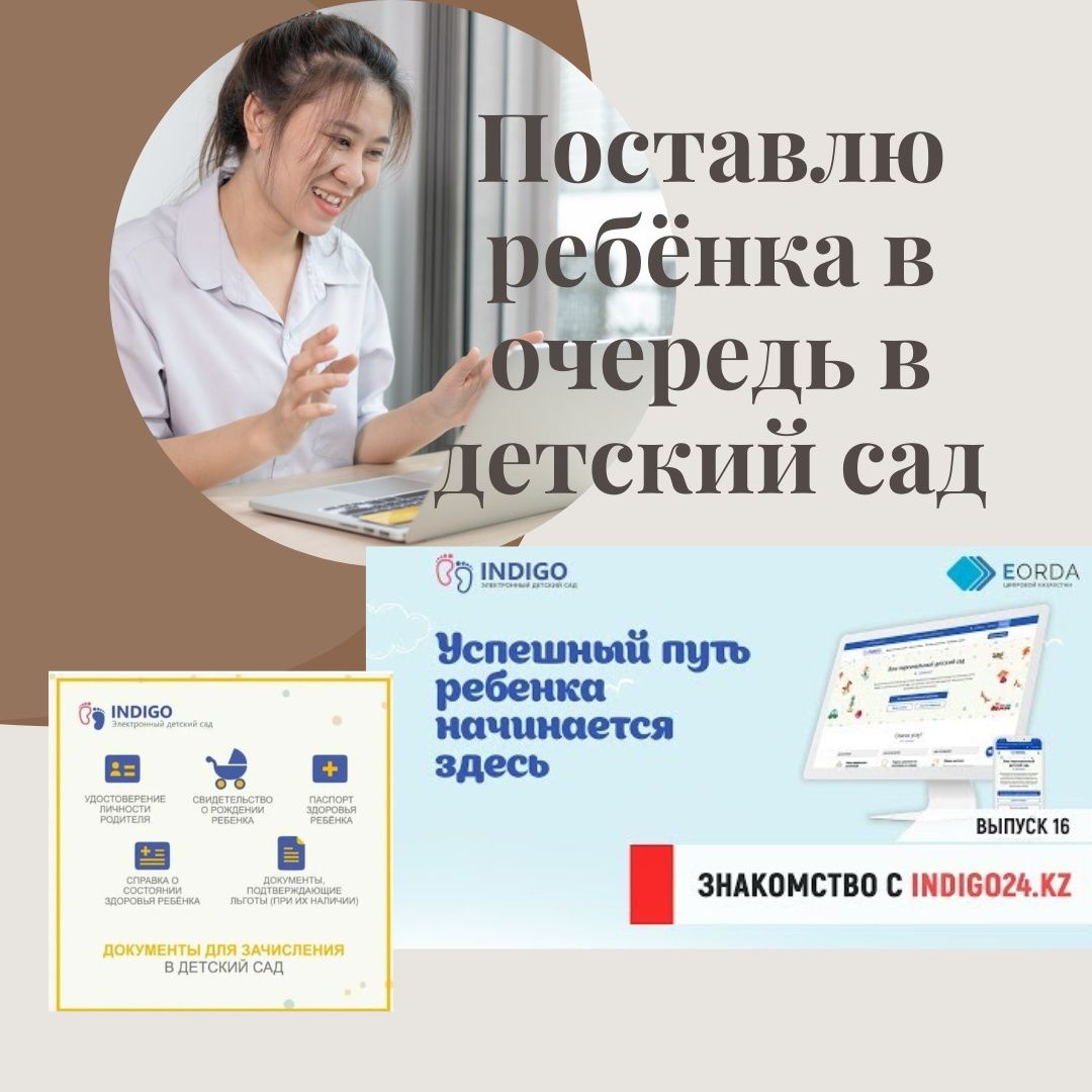 Помогу поставить ребенка в очередь в детский сад