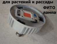 ФИТО-ЛАМПА цоколь Е27 50W полный спектр для цветов, растений и рассады