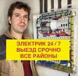 Электрик электромонтажные работы