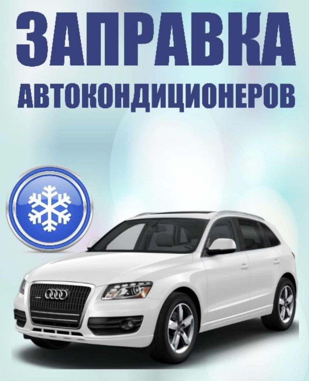 АвтоКондиционер заправка фреон замер давления в системе охлаждения