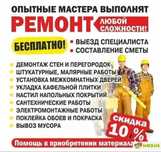 Стройтельно ремонтные работы