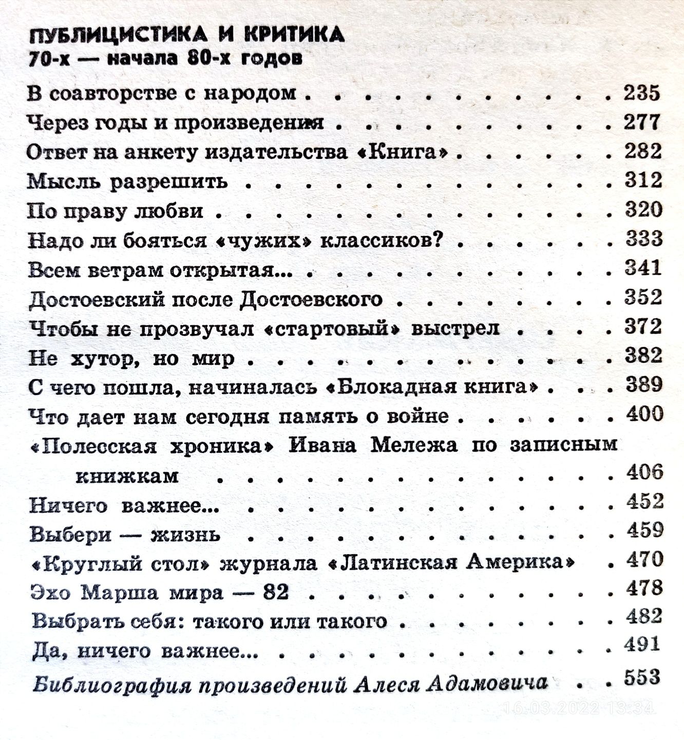 Алесь Адамович Собрание сочинений в 4 томах. Новое. Доставка.