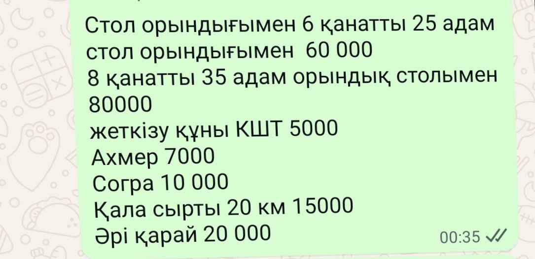 Киіз үй- юрта (жалға беру/аренда)