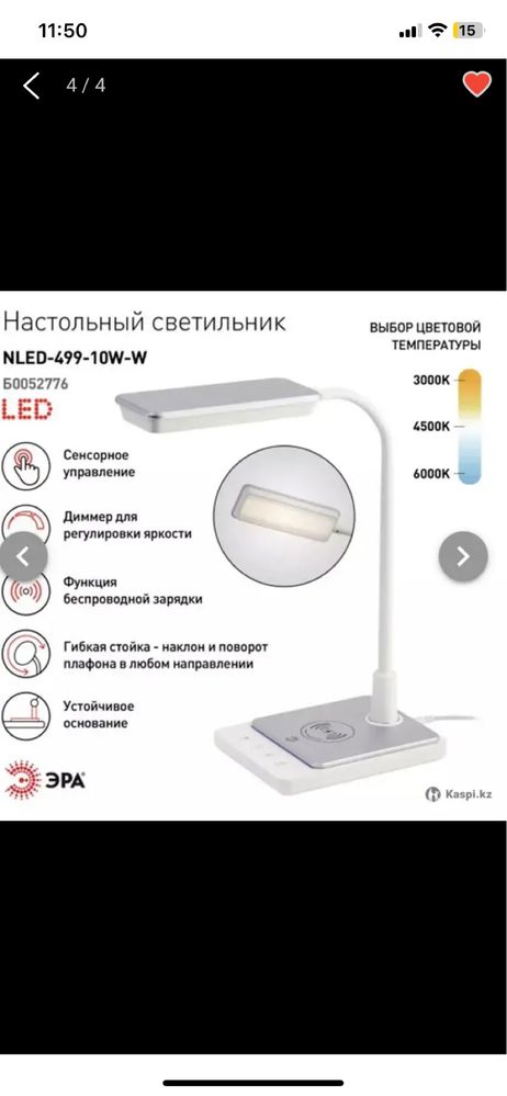Лампа настольная ЭРА NLED 499 10W W белый QI-зарядка