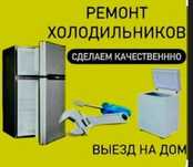 Ремонт Холодильних Морозильних Камер Диагностика Заправка Фреона Выезд