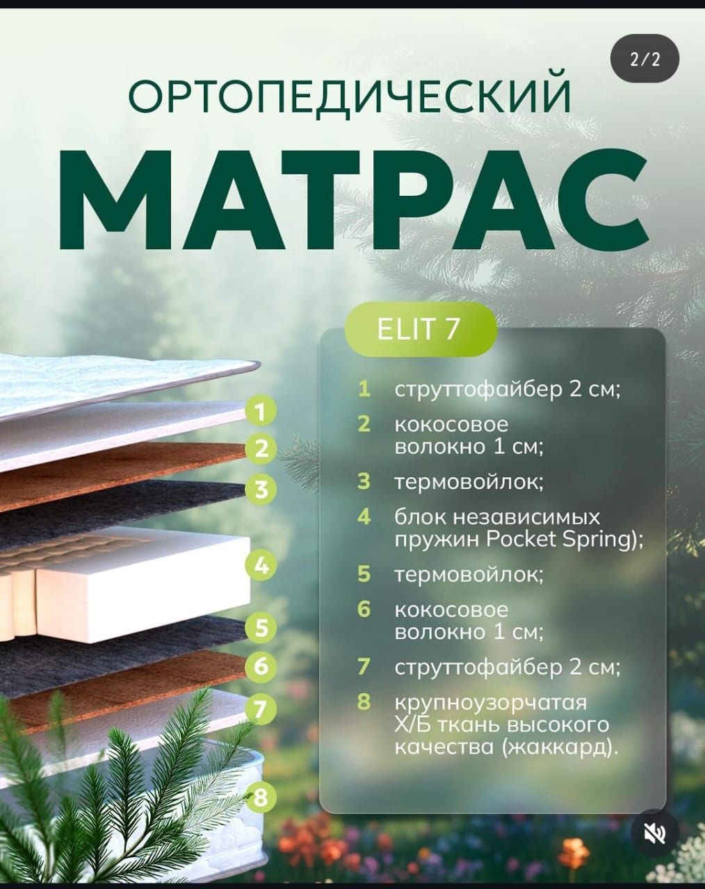 Матрас ортопедический
