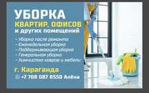 Клининг , уборка