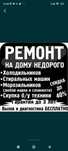 Ремонт холодильников и стиральных машин