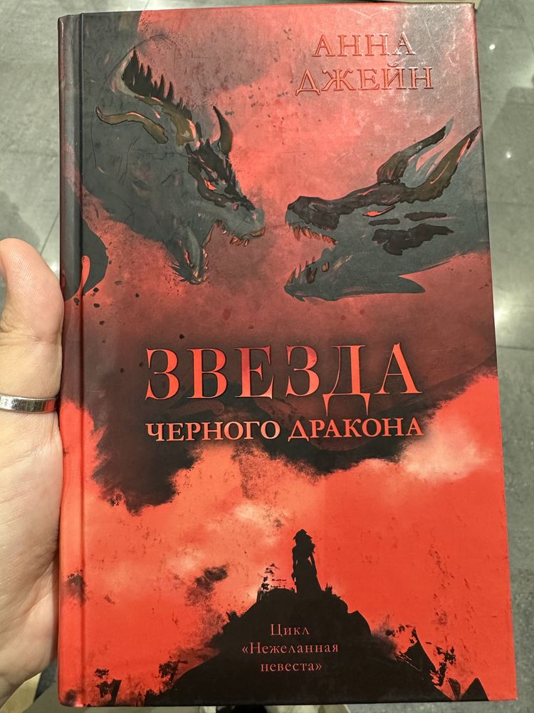 Продам книгу «Звезда черного дракона»