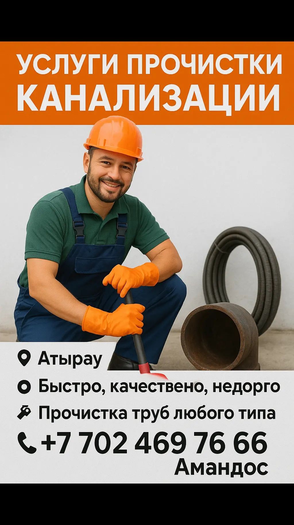 Прочистка Канализация Чистка Канализации Сантехник
