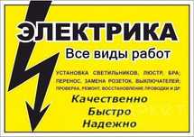 Услуги электрика