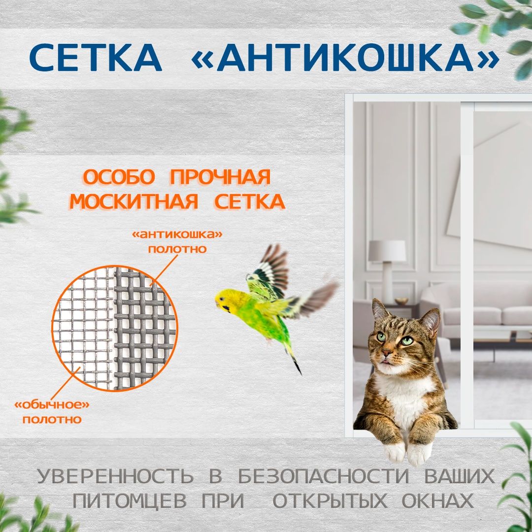 Москитная сетка Антикошка