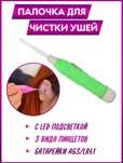 Ухочистка с подсветкой