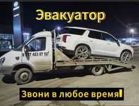 Эвакуатор. Услуги эвакуатора. 24/7