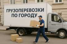 Газель по городу Уральск