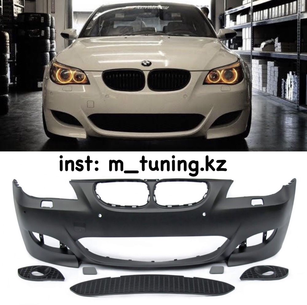 Бампер БМВ Е60 М стиль BMW E60 M бампер