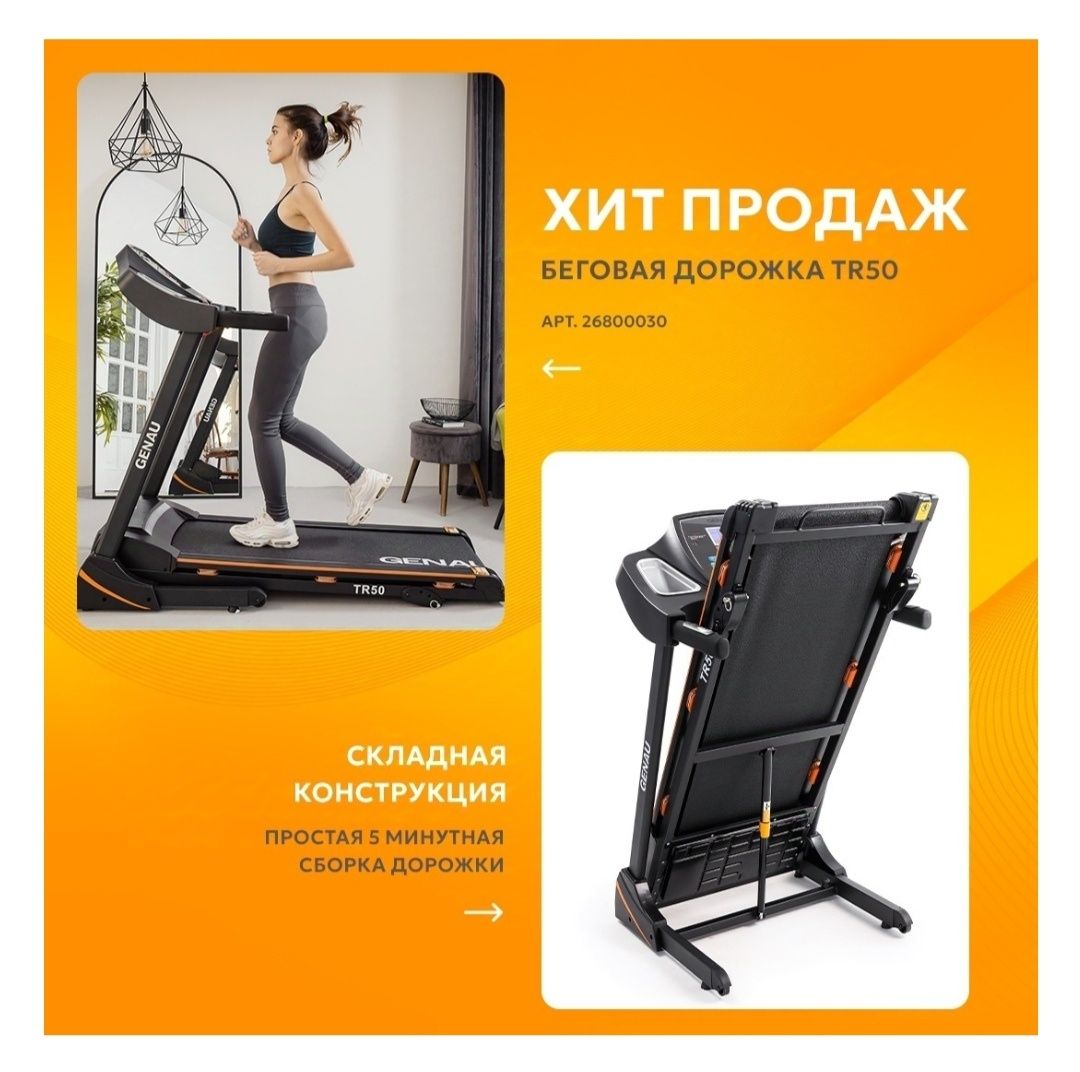 Беговая электрическая дорожка Genau ux10 TR50