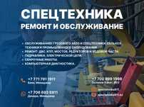 Ремонт ДВС, КПП, гидравлики, электрики спецтехники и грузовиков