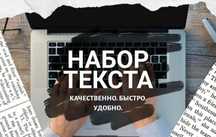 Набор и распечатка текста любой сложности