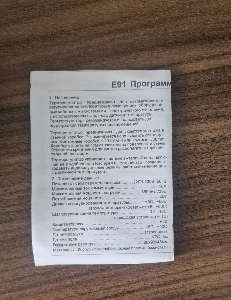 Продам терморегулятор