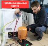 Ремонт холодильников 24/7.