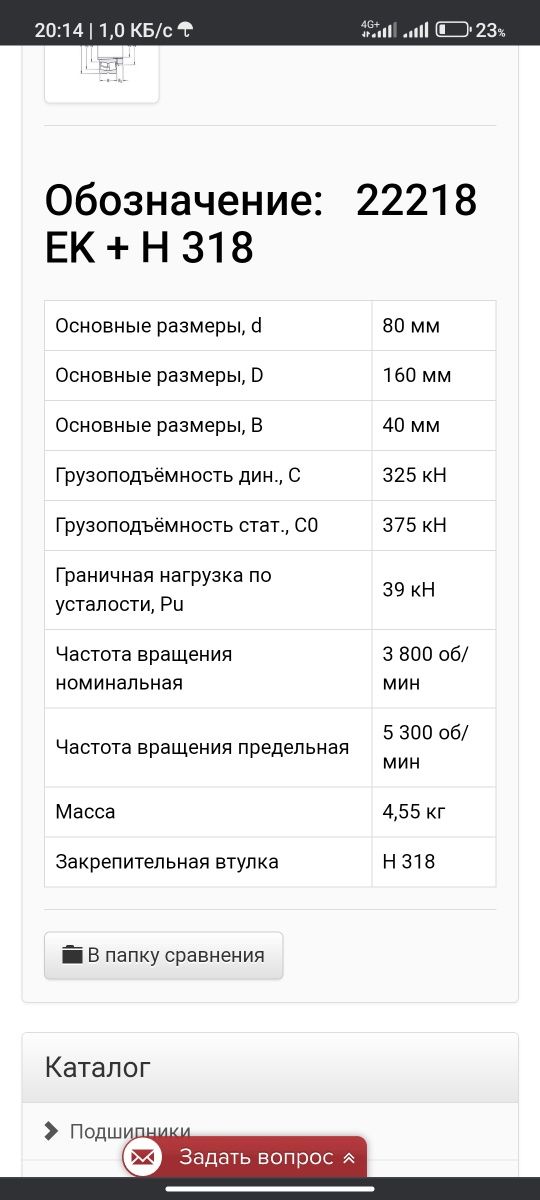 Подшипники 46209
