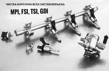 Чистка Промывка форсунок D4 Д4 D4s D4т