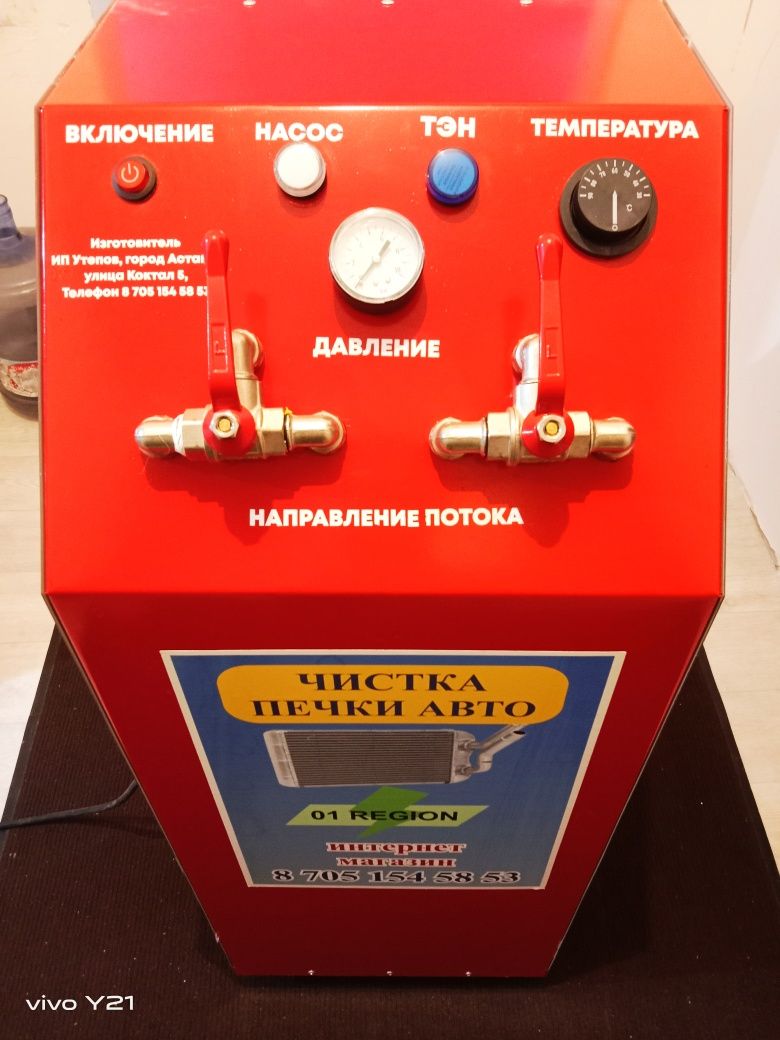 Аппарат, оборудование для чистки печек авто(рассрочка кредит Каспий)