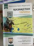 125 мектебінің ҰБТ дайындыққа “қазақстан тарих” кітабы