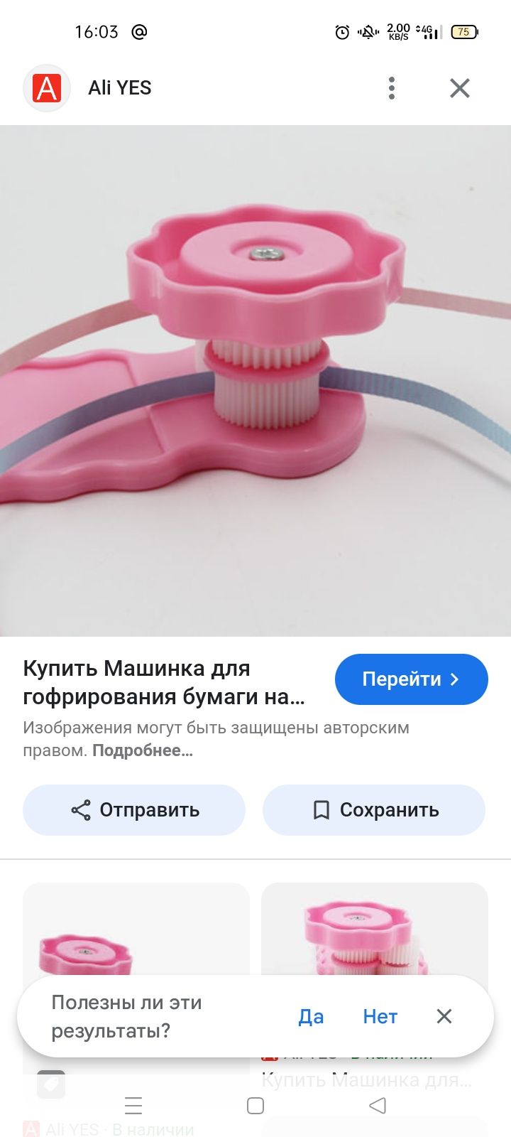 Машинка для гофрирования бумаги , картона.