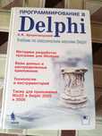 Отдаю учебник "Программирование в DELPHI"