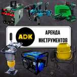 Аренда инструментов  любоййй