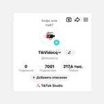 Продам TikTok аккаунт с возможностью проводить прямые эфиры.